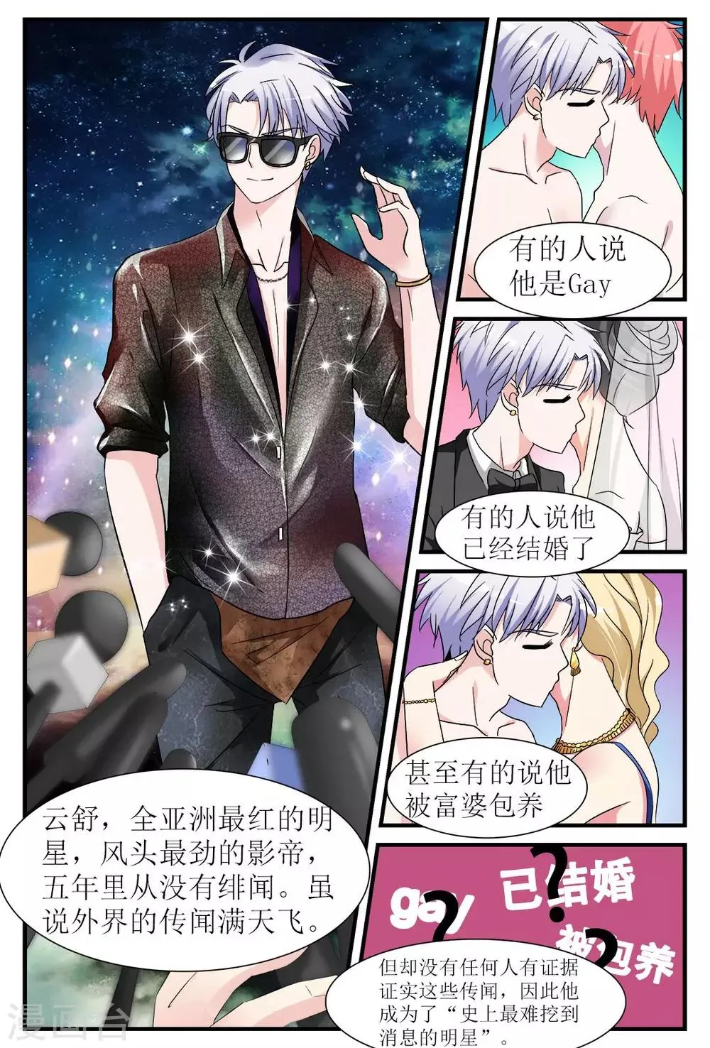 第2话 身边的他是谁？ 第9页