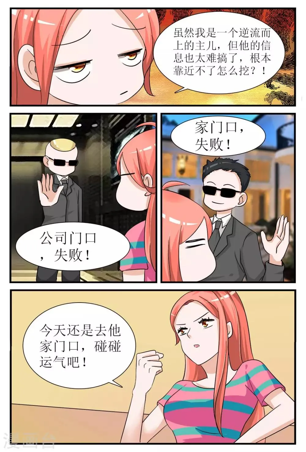 第2话 身边的他是谁？ 第10页