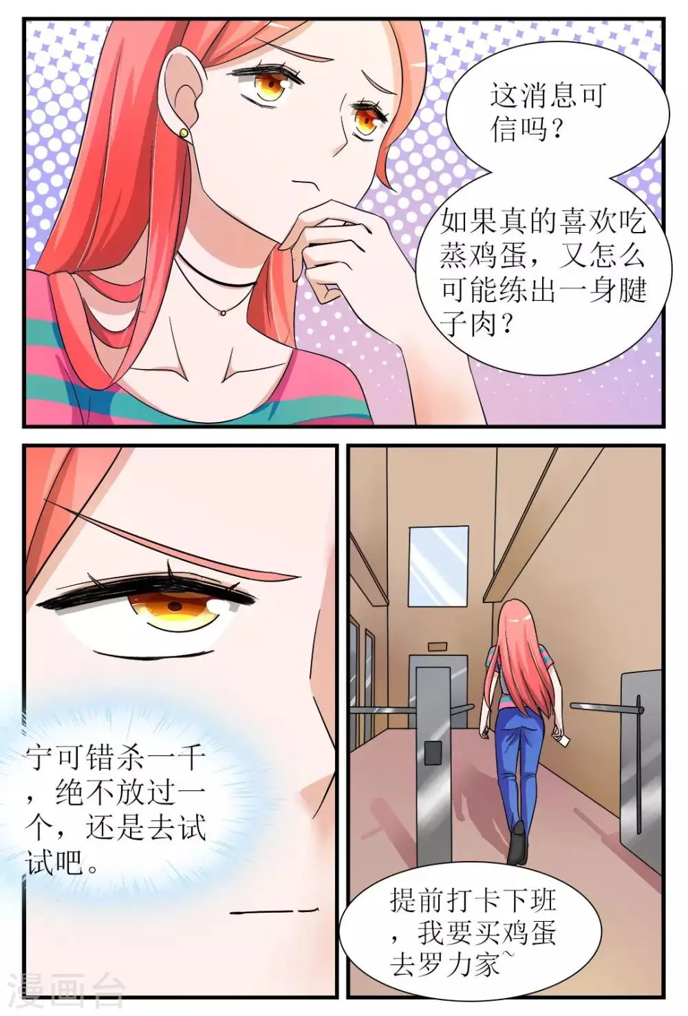 第2话 身边的他是谁？ 第12页