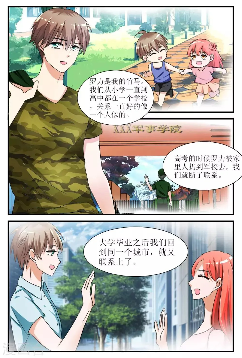 第2话 身边的他是谁？ 第13页
