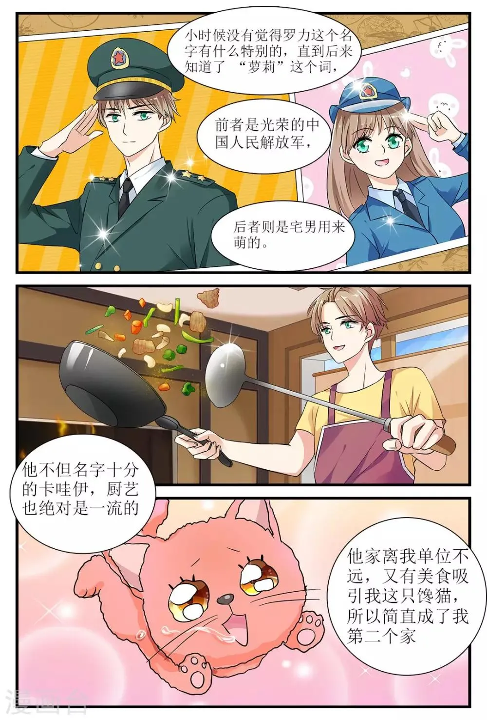 第2话 身边的他是谁？ 第14页