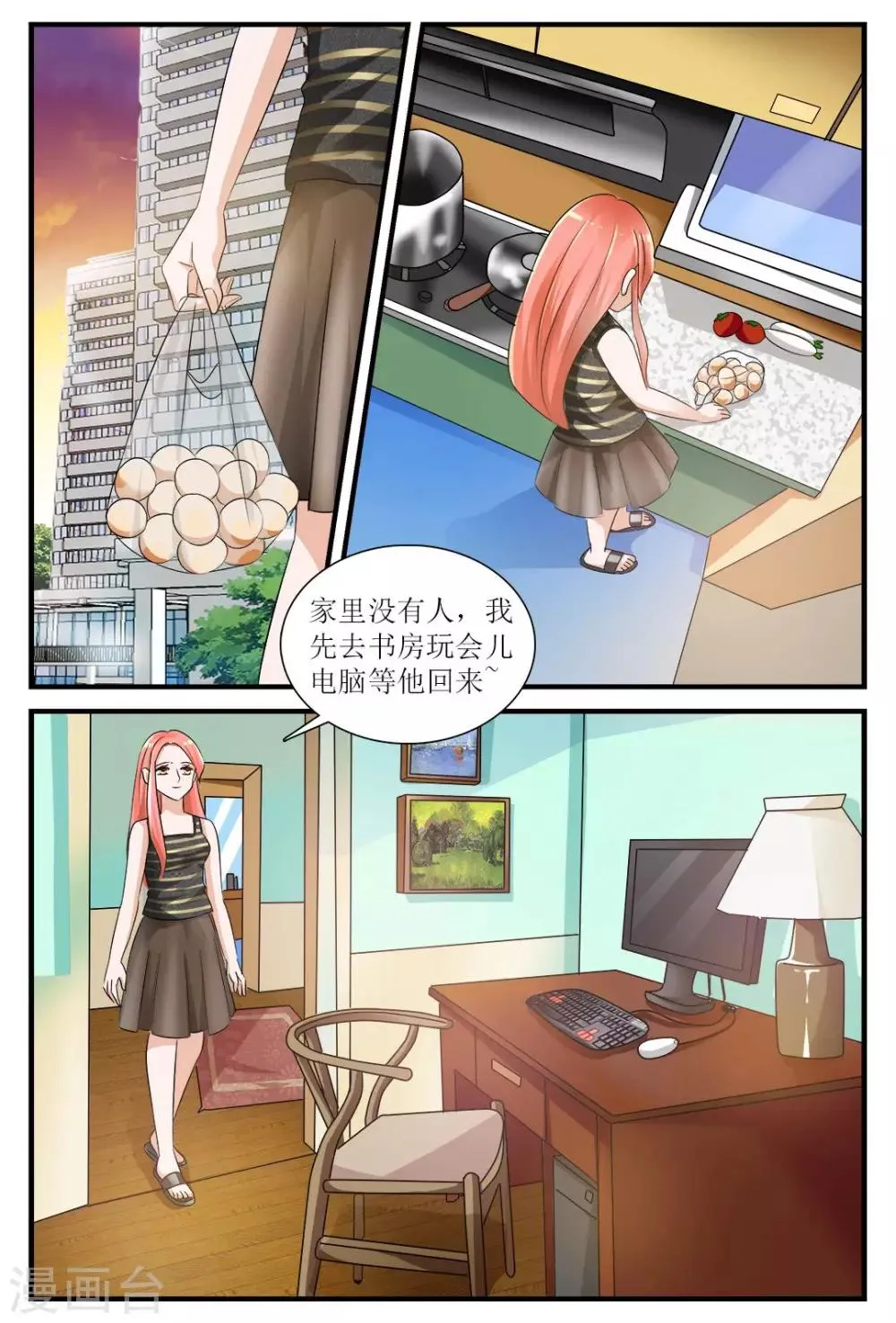 第2话 身边的他是谁？ 第15页