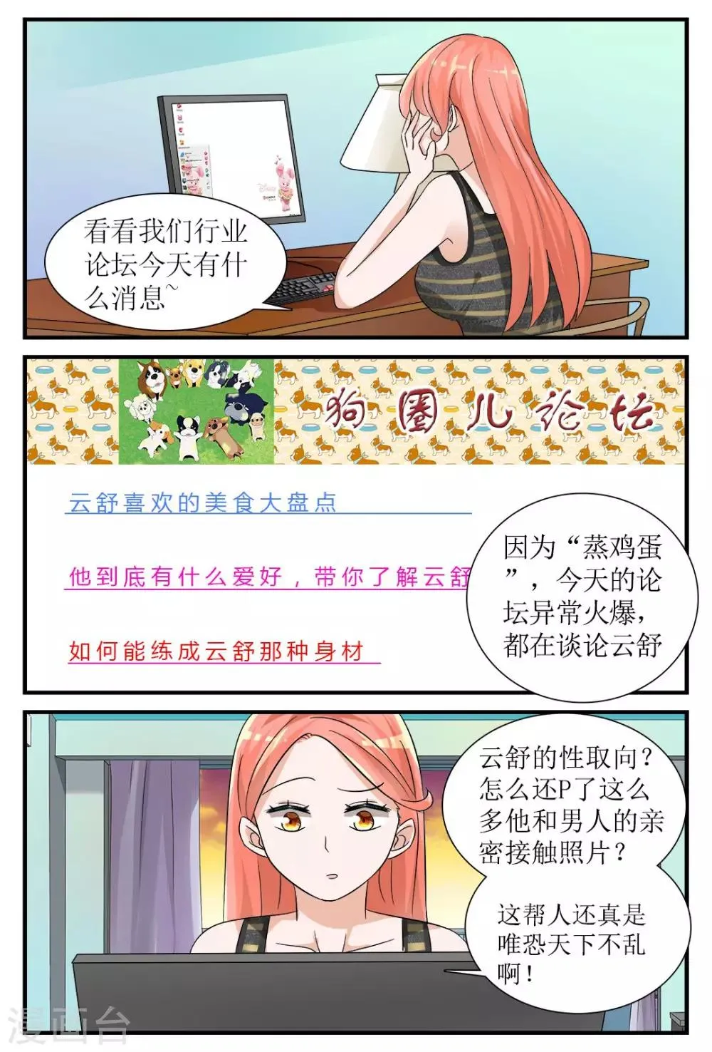 第2话 身边的他是谁？ 第16页