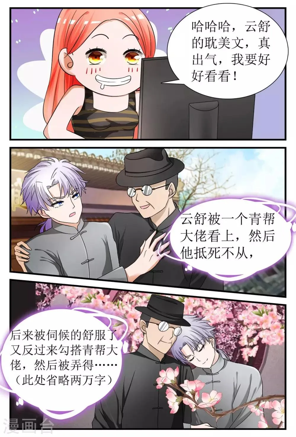 第2话 身边的他是谁？ 第18页