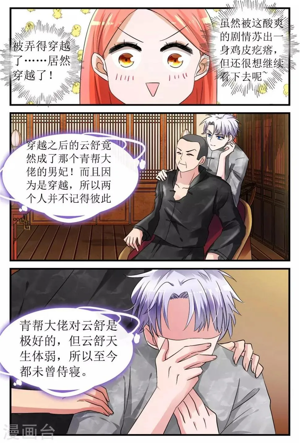 第2话 身边的他是谁？ 第19页