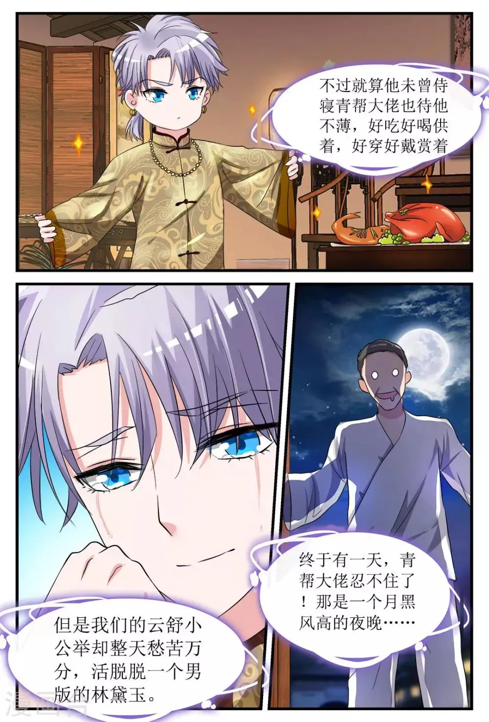 第2话 身边的他是谁？ 第20页