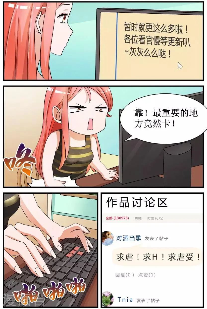 第3话上 苦练厨艺鸡蛋羹 第2页