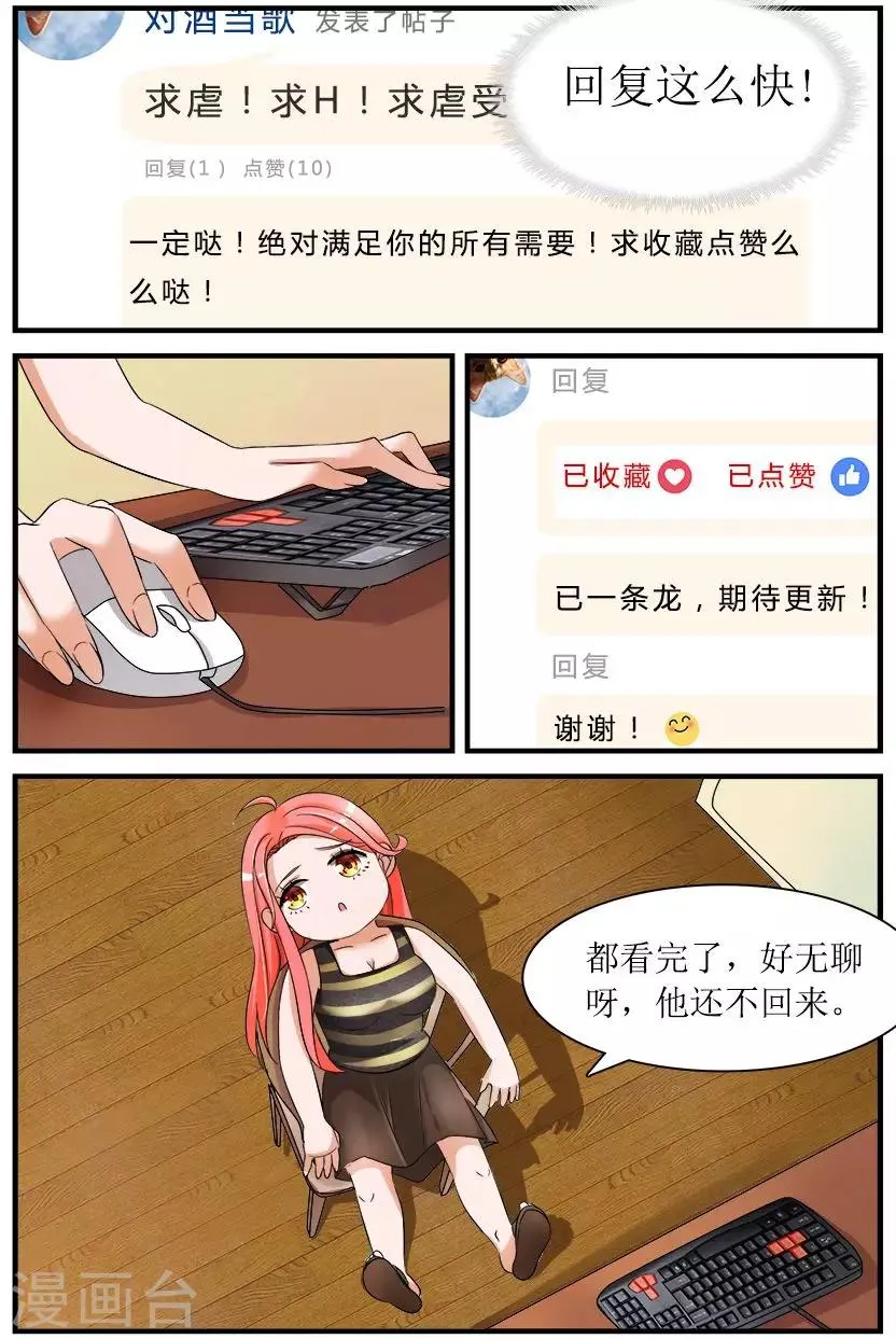 第3话上 苦练厨艺鸡蛋羹 第3页