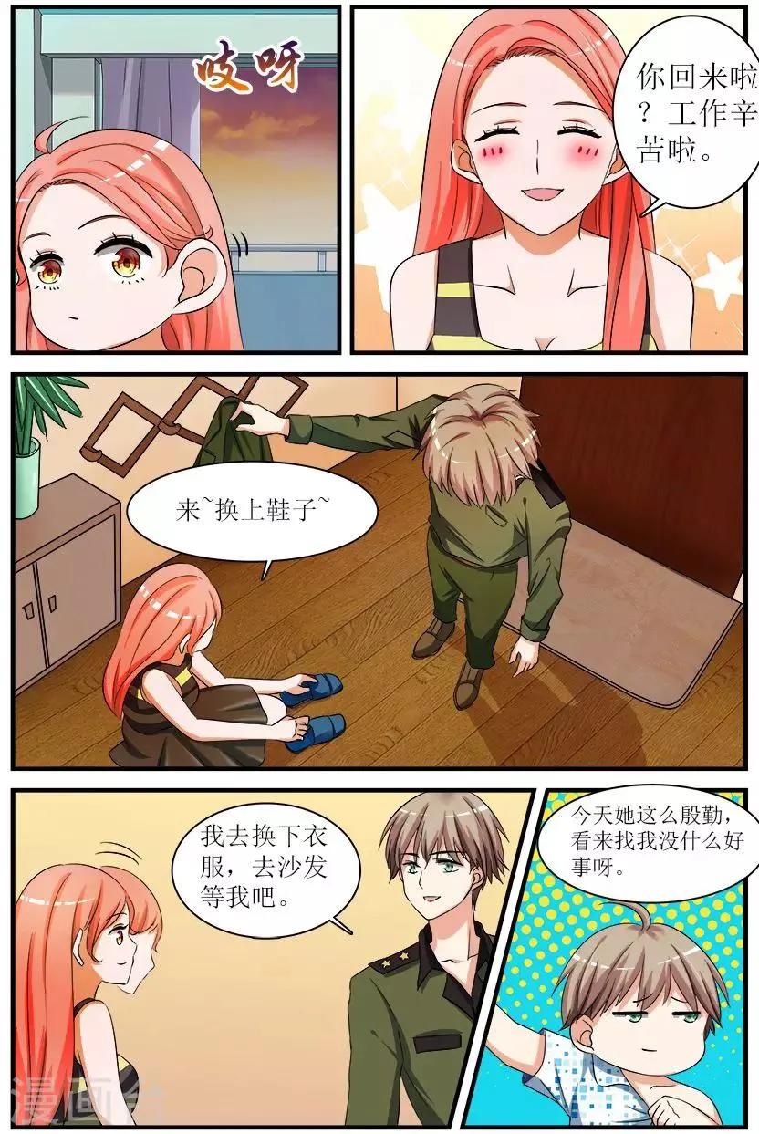 第3话上 苦练厨艺鸡蛋羹 第4页