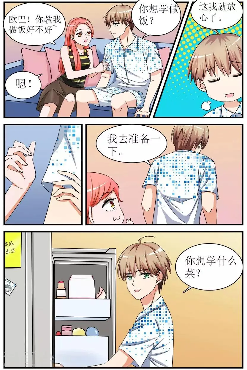 第3话上 苦练厨艺鸡蛋羹 第5页