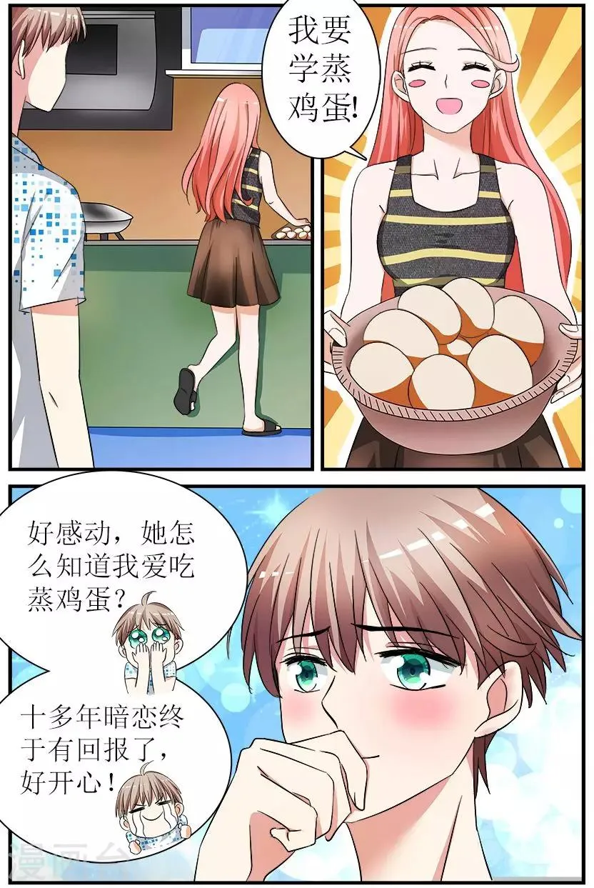 第3话上 苦练厨艺鸡蛋羹 第6页