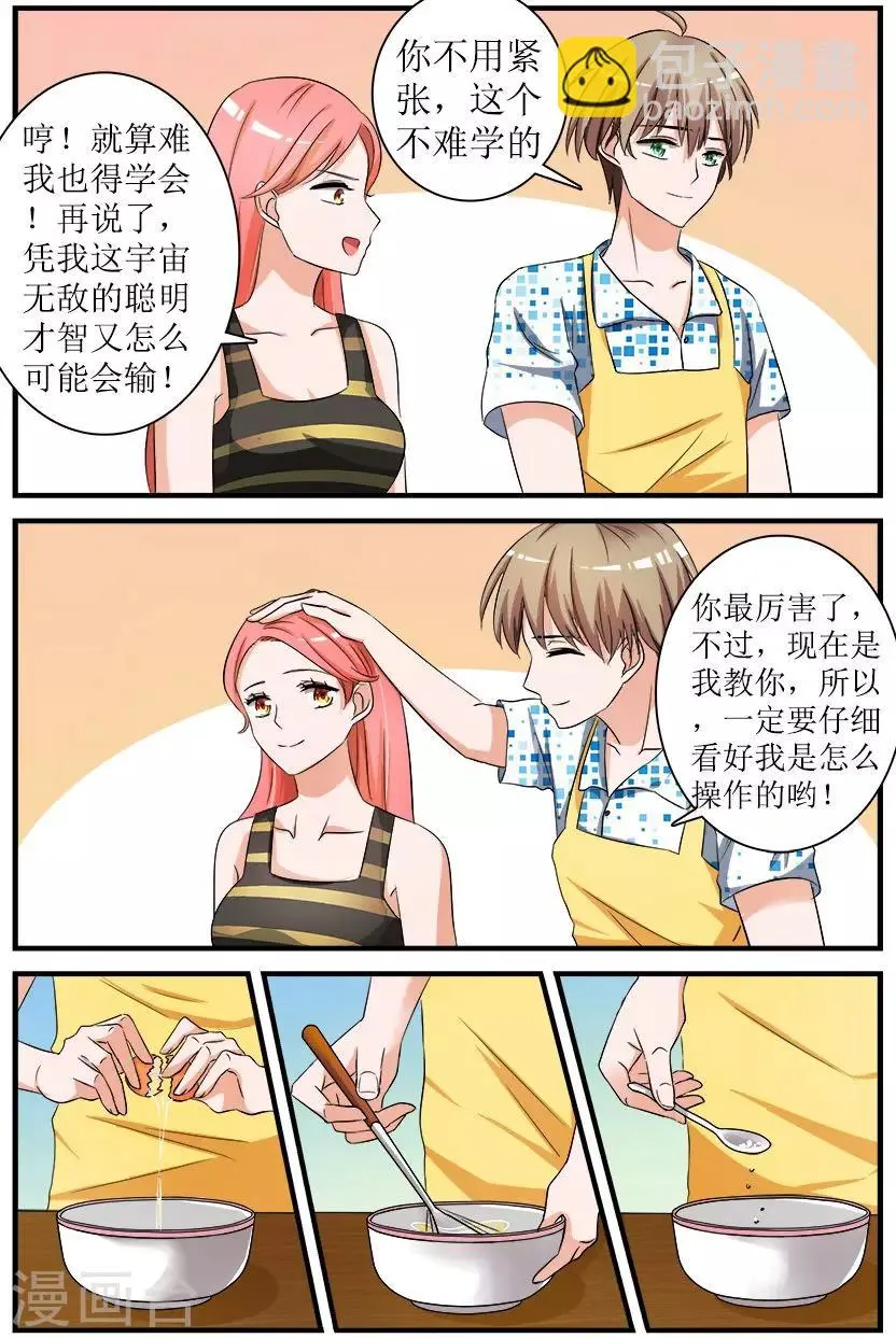 第3话上 苦练厨艺鸡蛋羹 第8页
