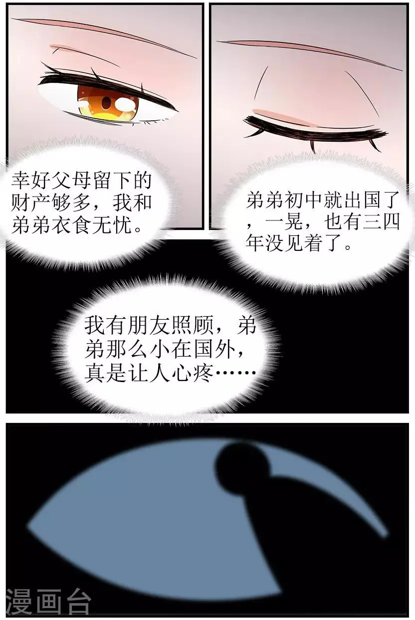 第4话上 为何出现在这里 第7页