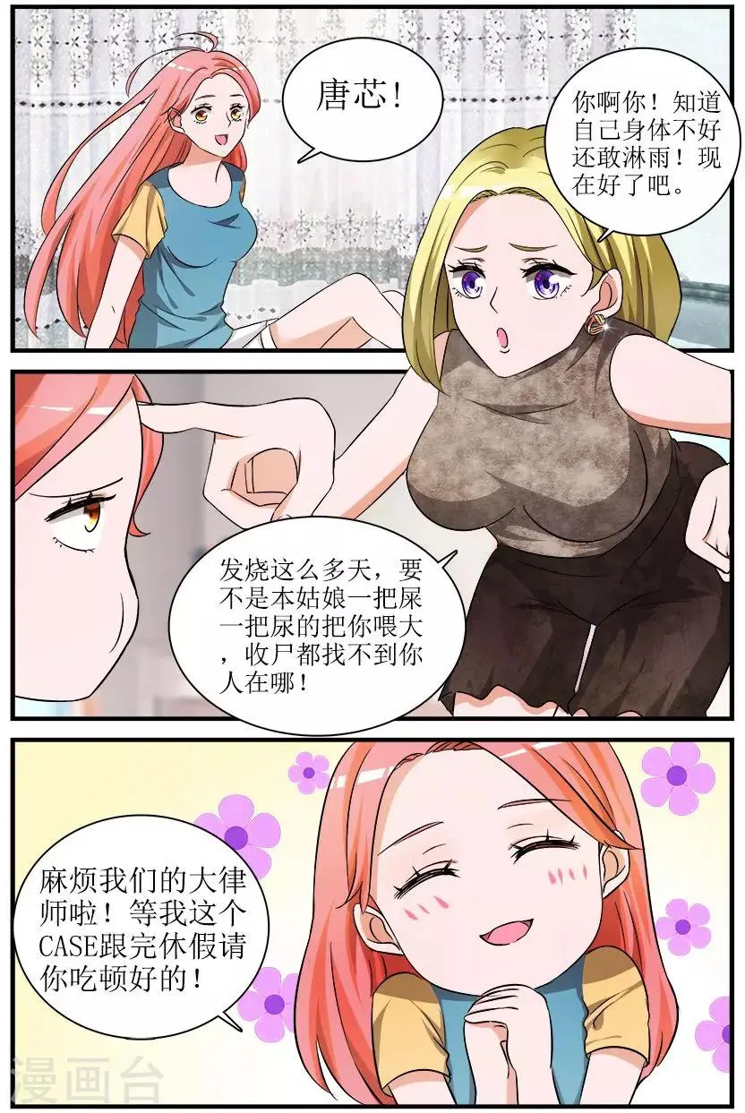 第4话上 为何出现在这里 第8页