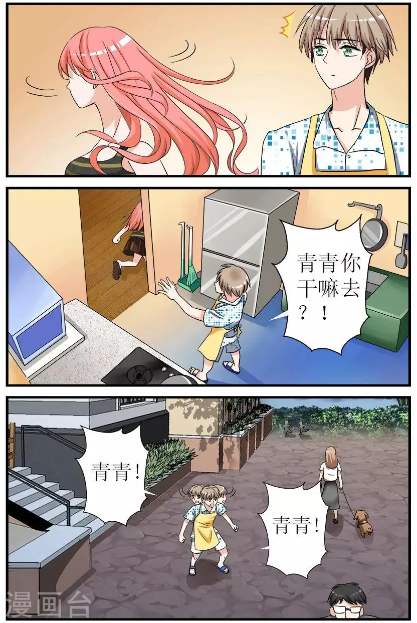 第3话下 苦伤痛的回忆 第3页