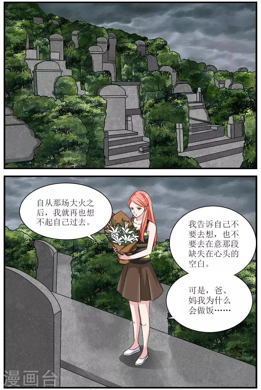 第3话下 苦伤痛的回忆 第4页