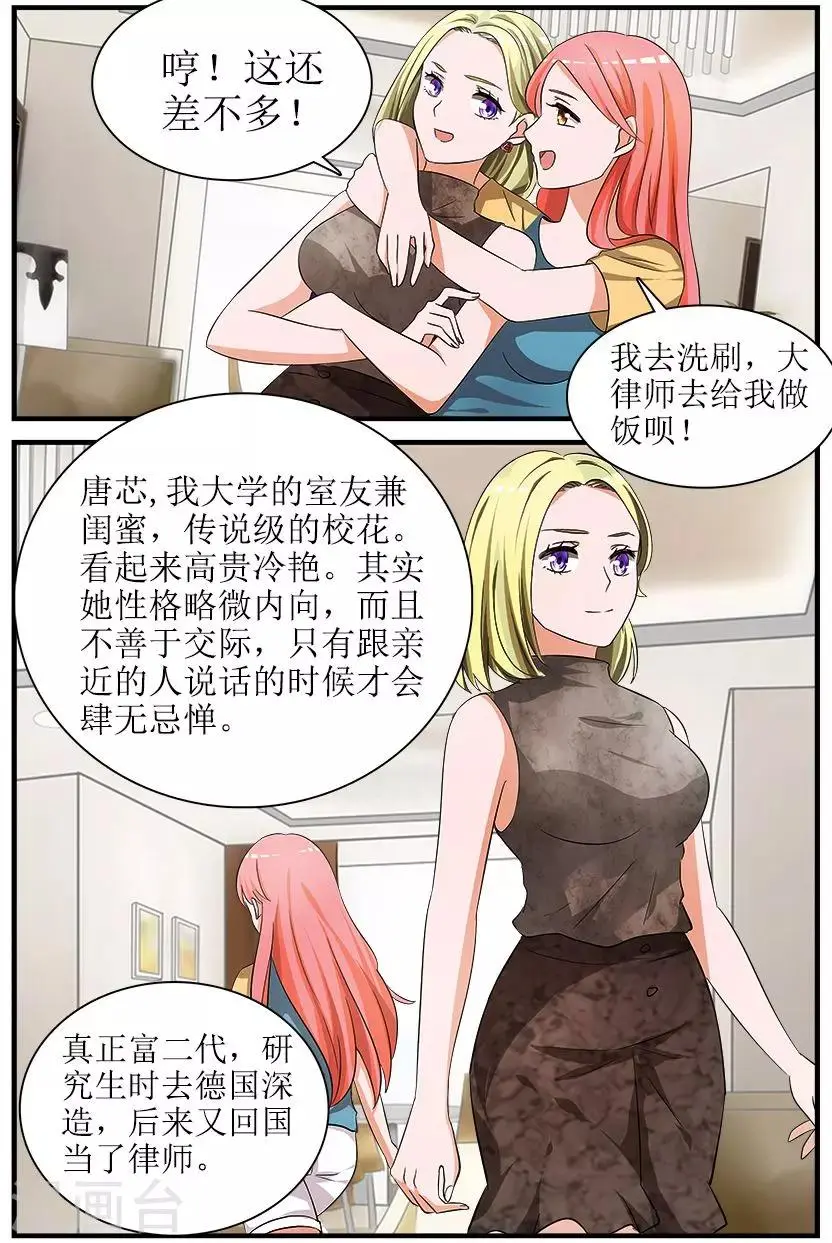 第4话下 最好的闺蜜 第1页
