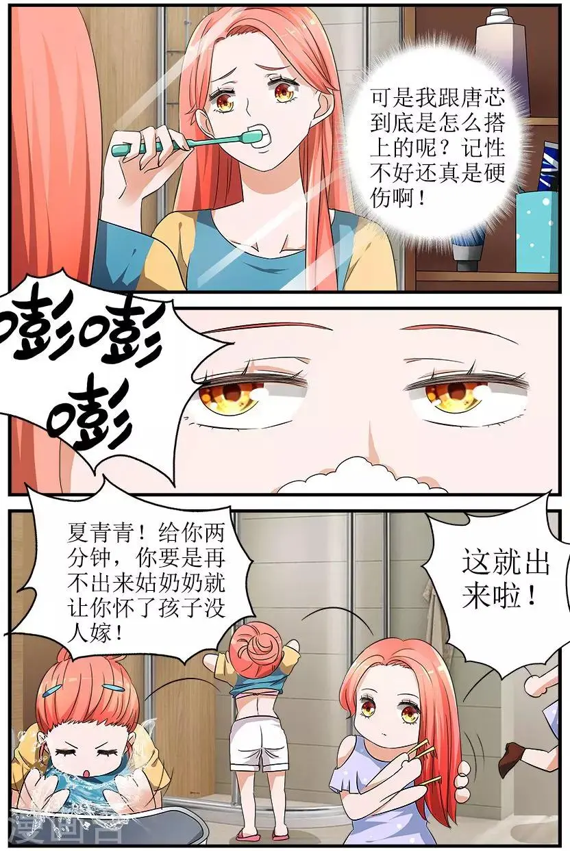 第4话下 最好的闺蜜 第2页