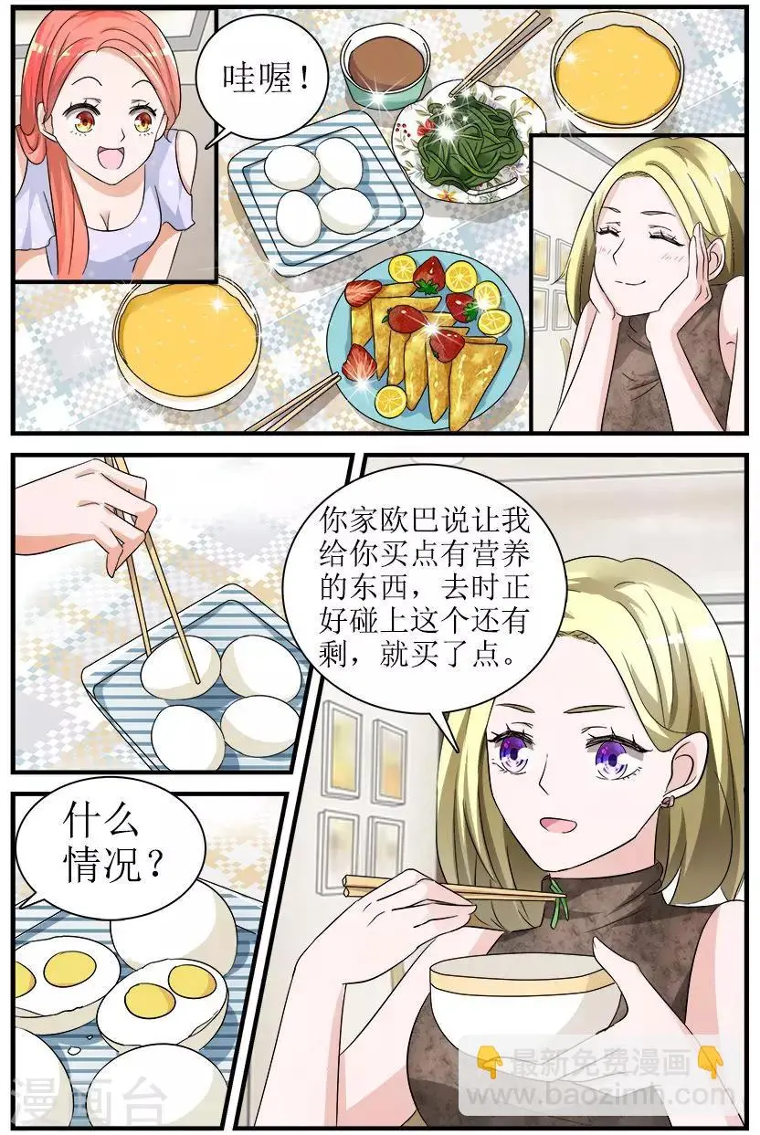 第4话下 最好的闺蜜 第3页