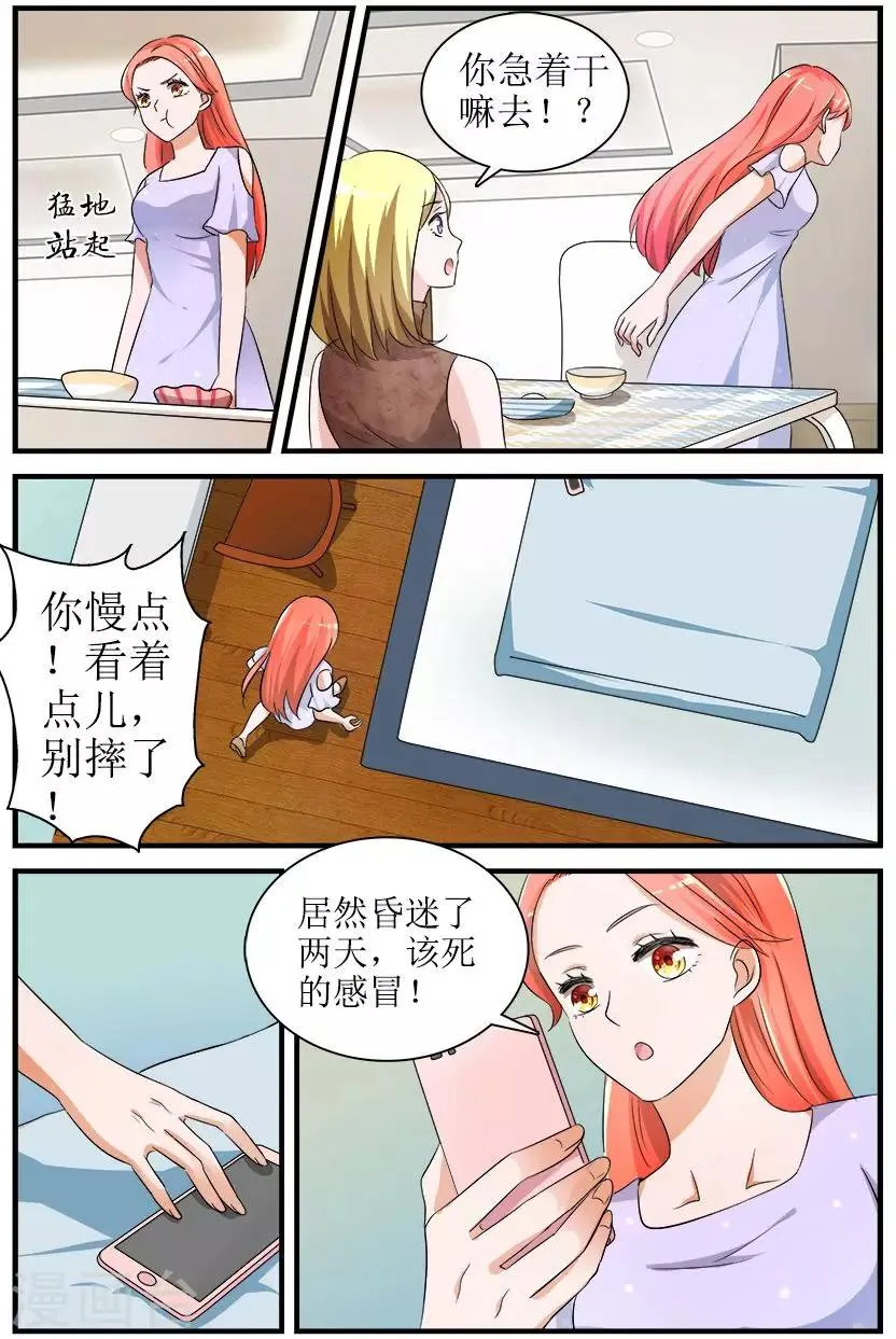 第4话下 最好的闺蜜 第4页