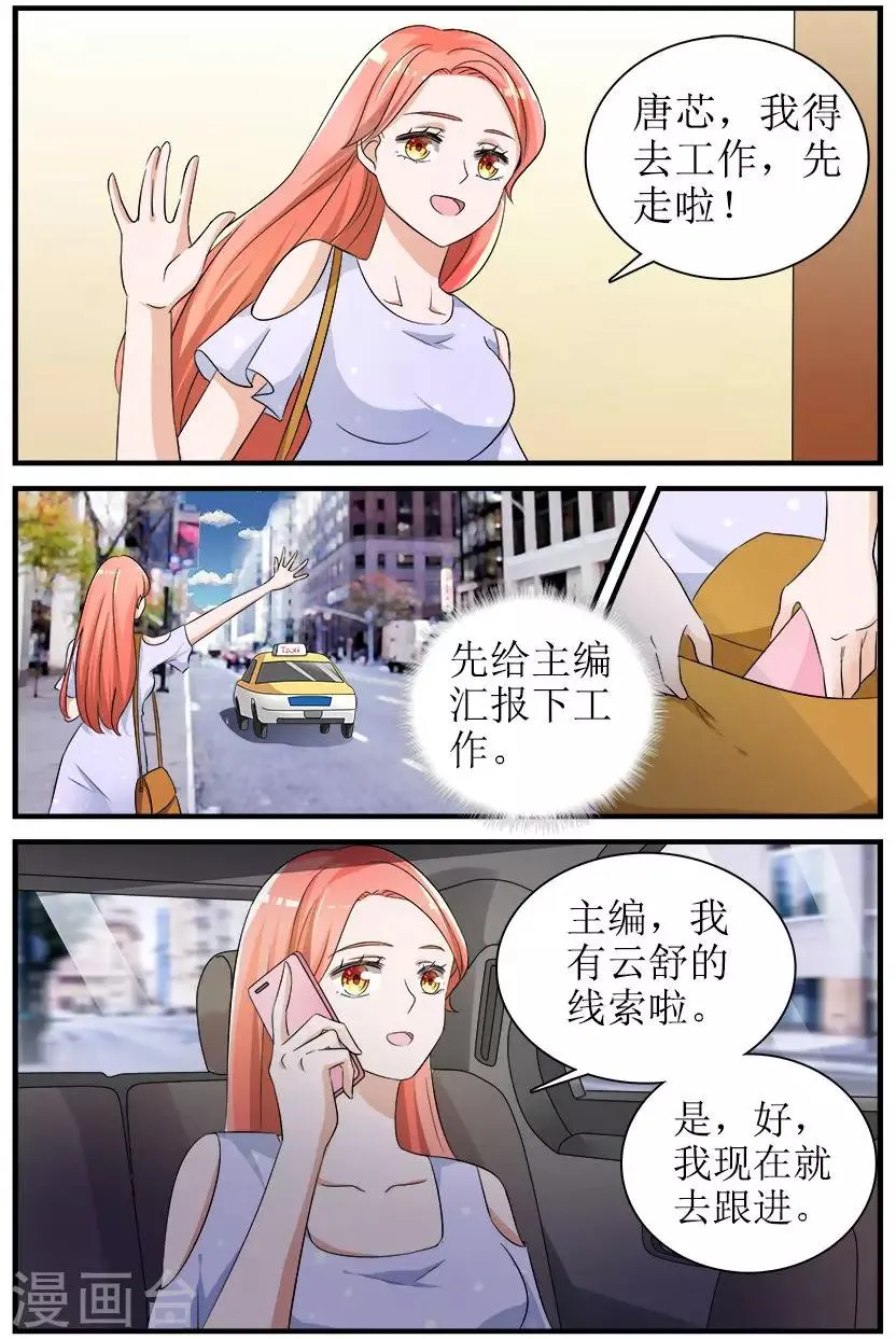 第4话下 最好的闺蜜 第5页
