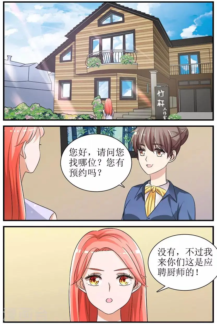 第4话下 最好的闺蜜 第6页