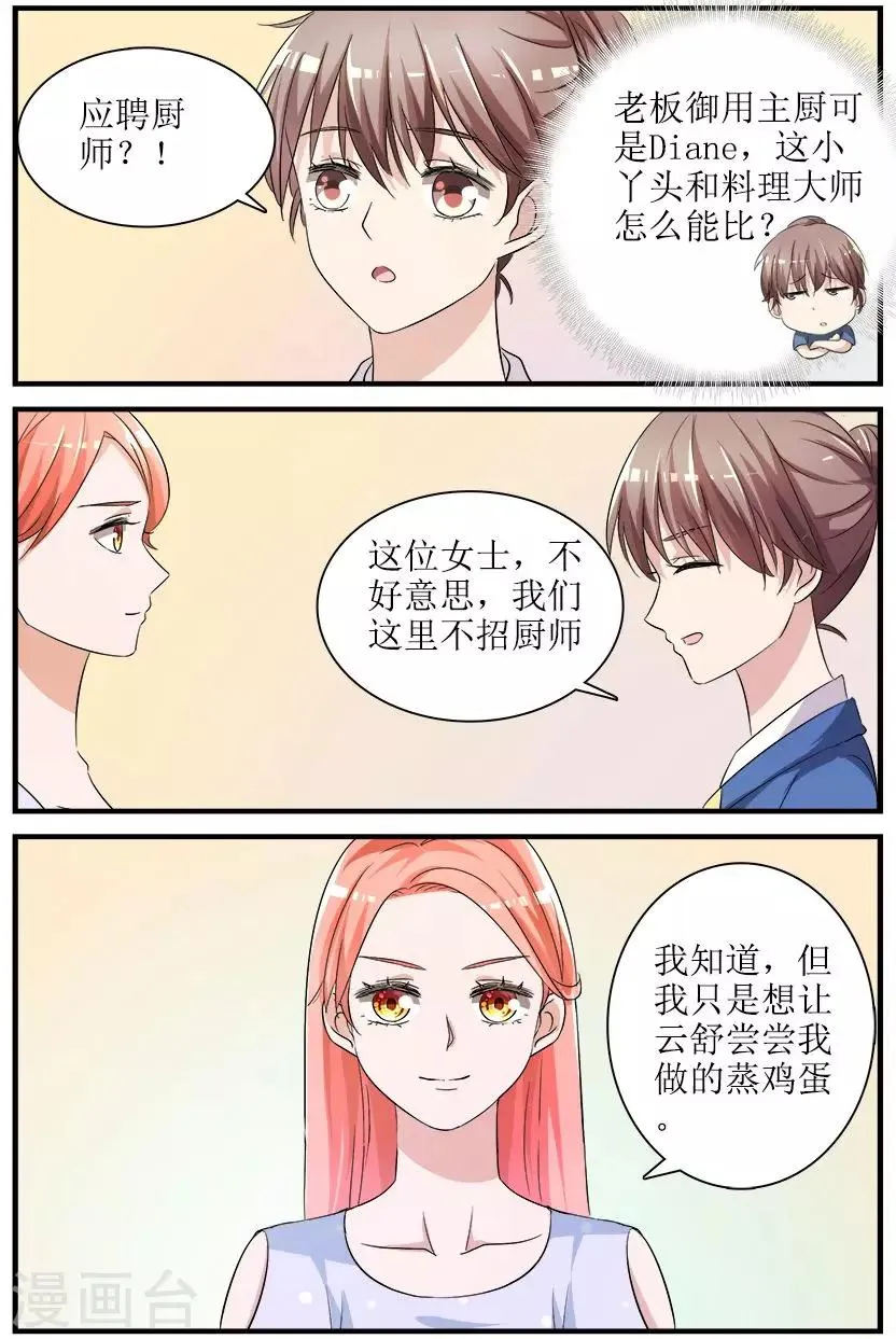 第4话下 最好的闺蜜 第7页