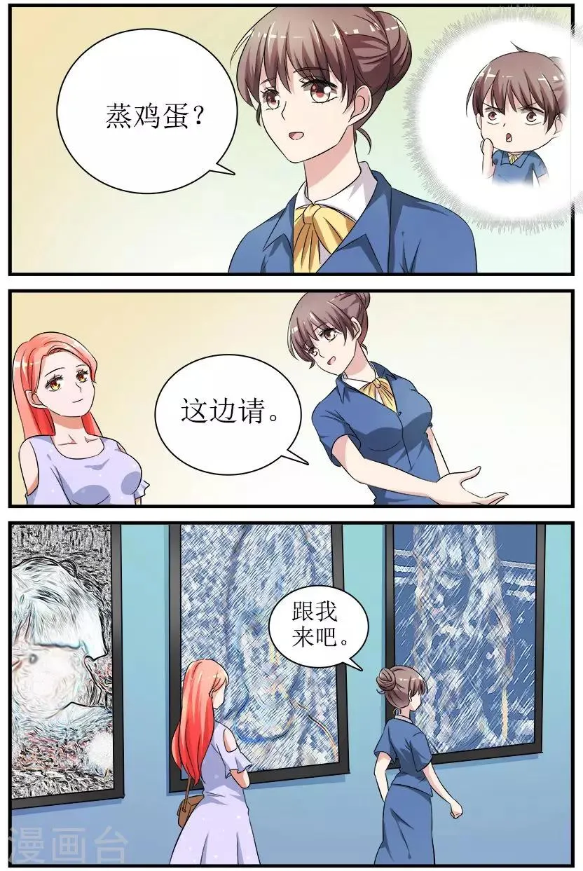 第4话下 最好的闺蜜 第8页