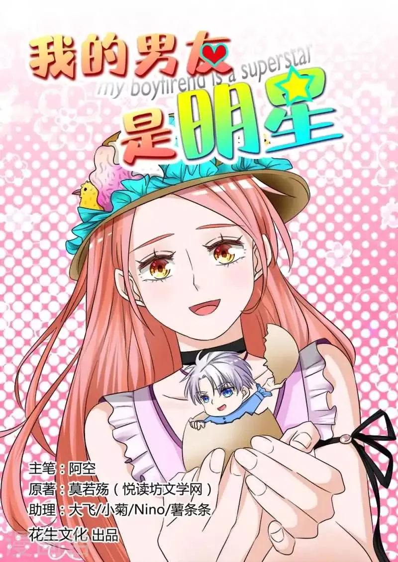 第5话上 莫名参加的一场比赛 第1页