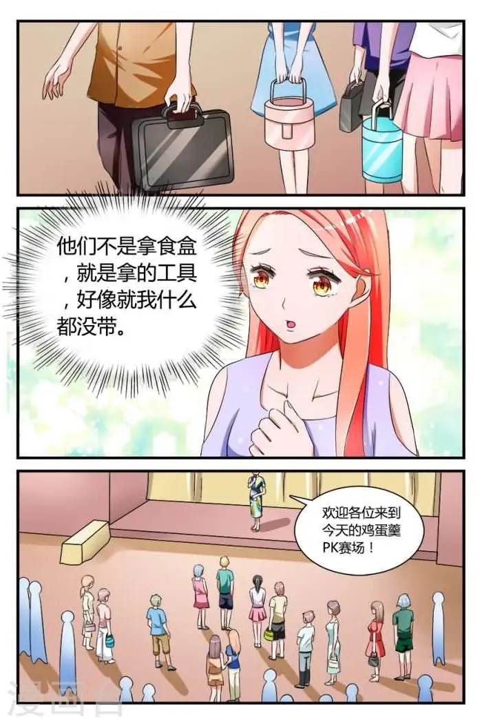 第5话上 莫名参加的一场比赛 第4页