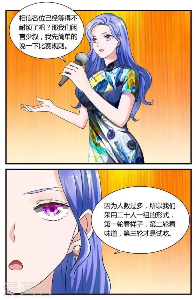 第5话上 莫名参加的一场比赛 第5页