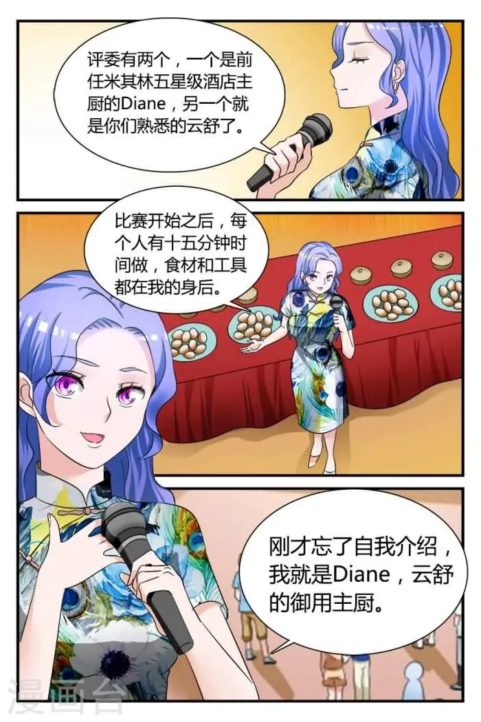 第5话上 莫名参加的一场比赛 第6页