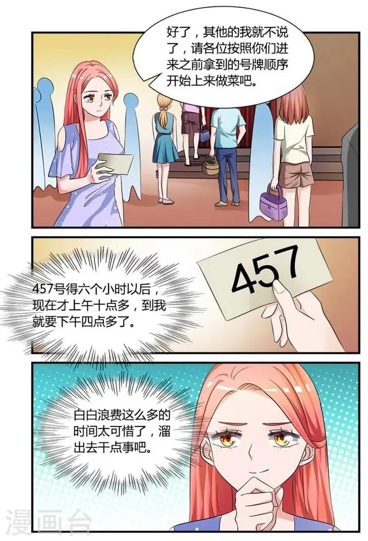 第5话上 莫名参加的一场比赛 第7页