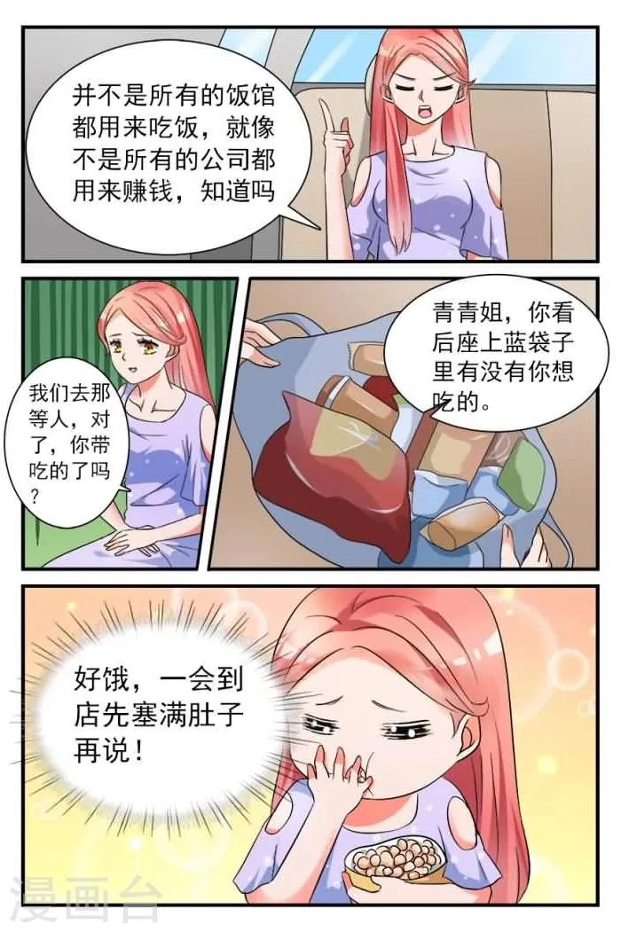 第5话下 他终于吃了？！ 第2页