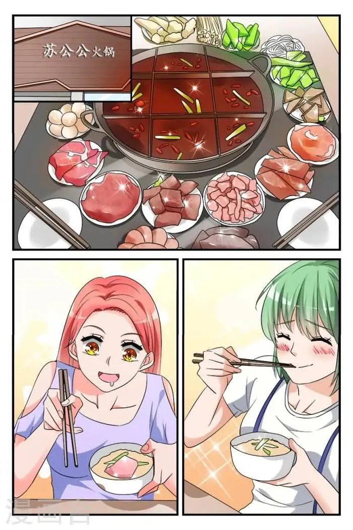 第5话下 他终于吃了？！ 第3页