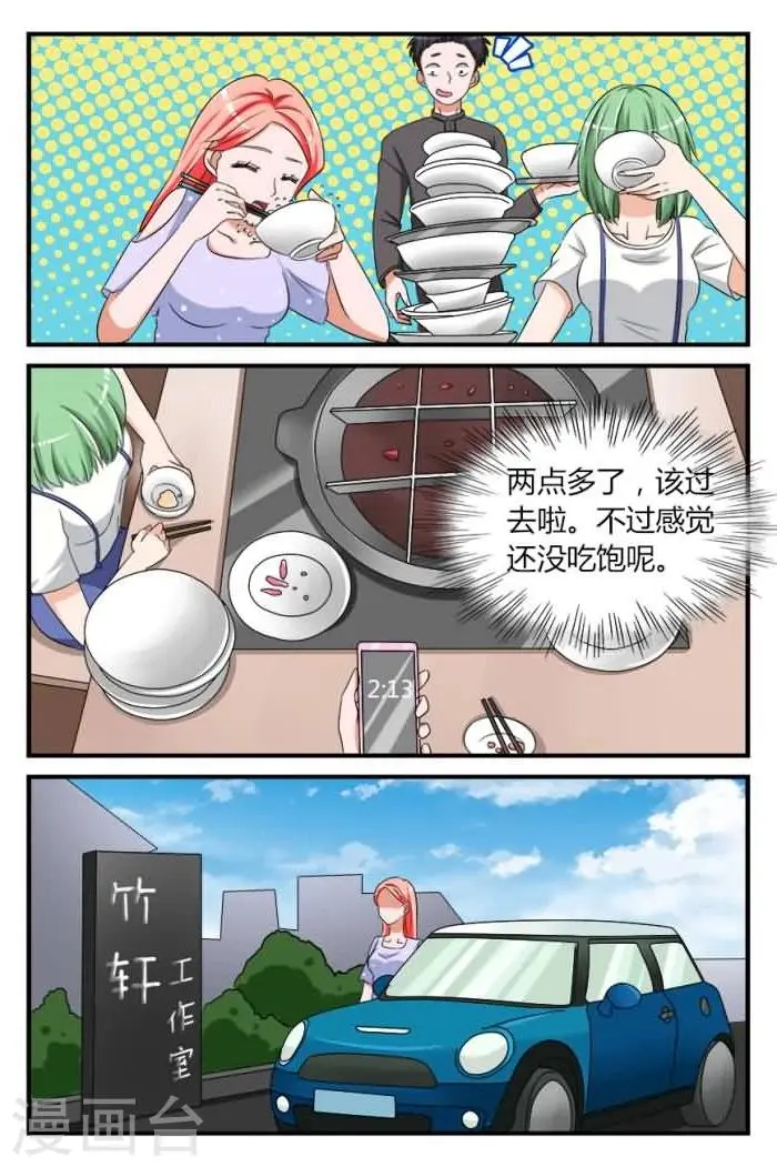 第5话下 他终于吃了？！ 第4页
