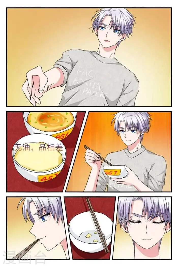 第5话下 他终于吃了？！ 第8页