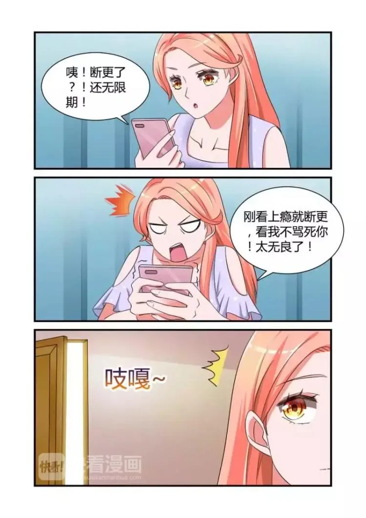 第6话下 要你做我的XX 第3页