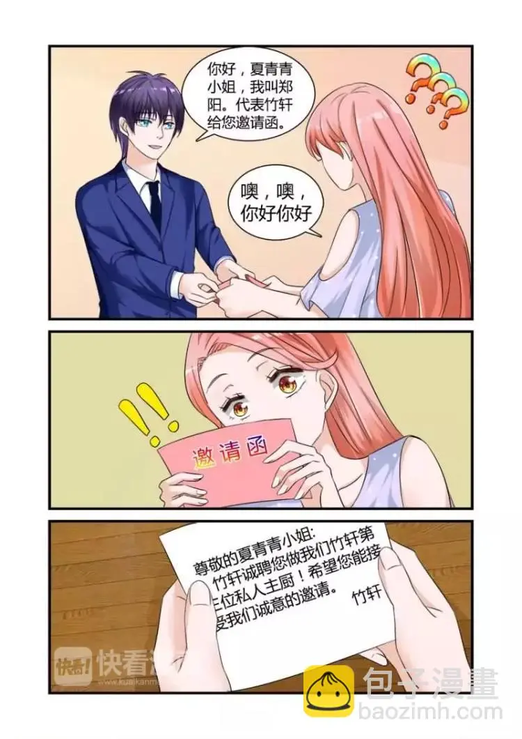 第6话下 要你做我的XX 第4页