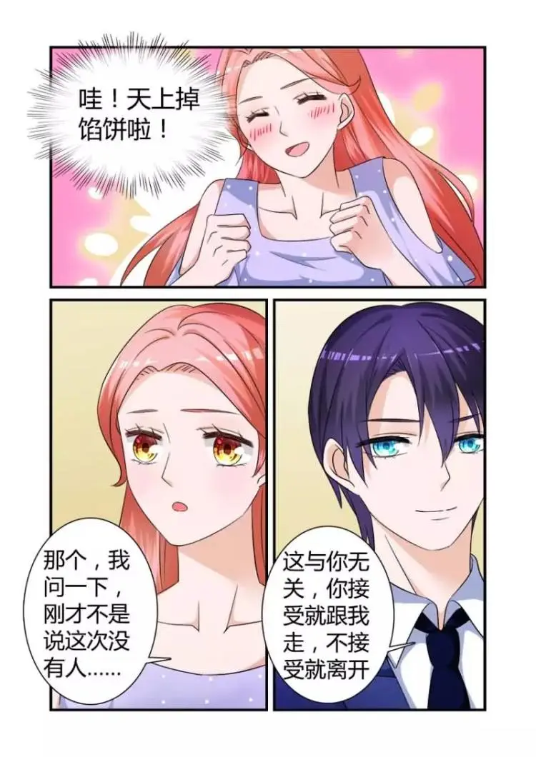 第6话下 要你做我的XX 第5页