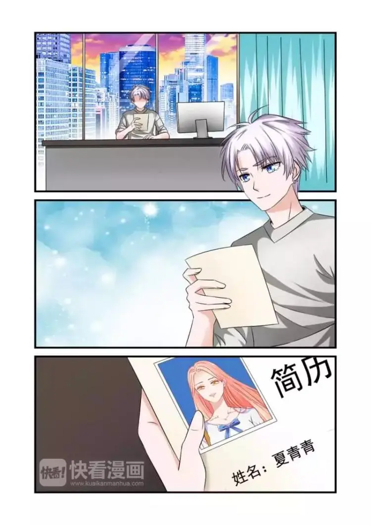 第6话下 要你做我的XX 第9页