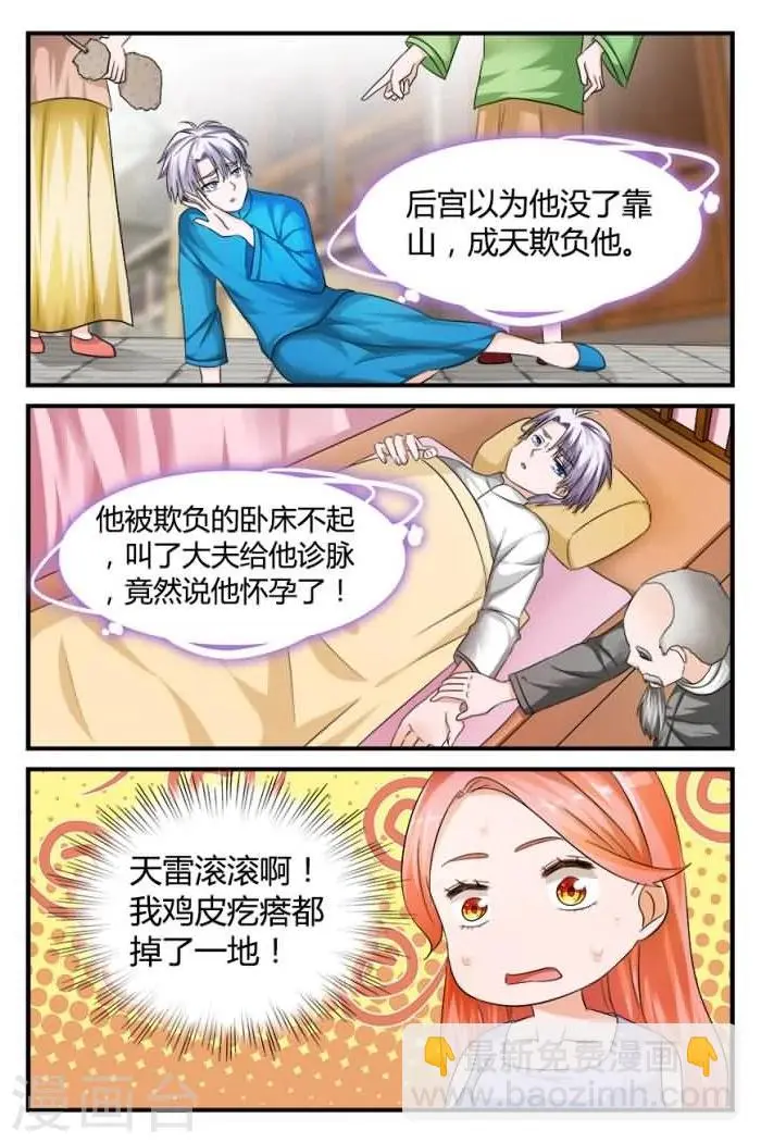 第6话上 绝不让你离开我的生命 第7页