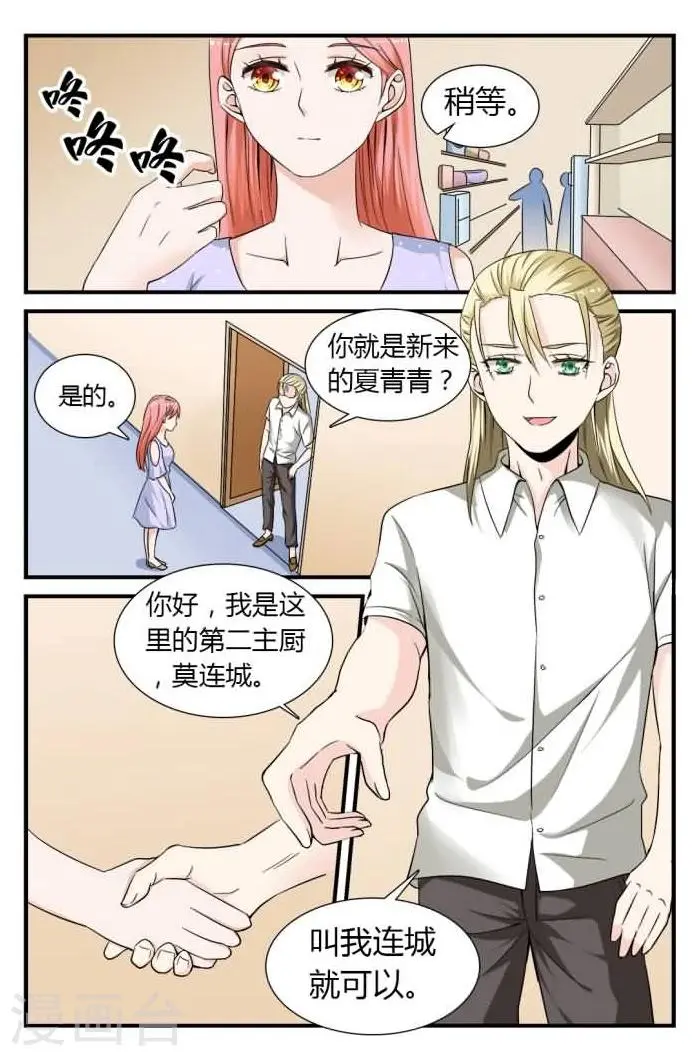 第7话下 羞涩的女仆装 第3页