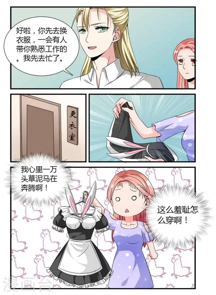 第7话下 羞涩的女仆装 第5页