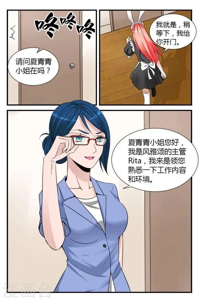 第7话下 羞涩的女仆装 第7页
