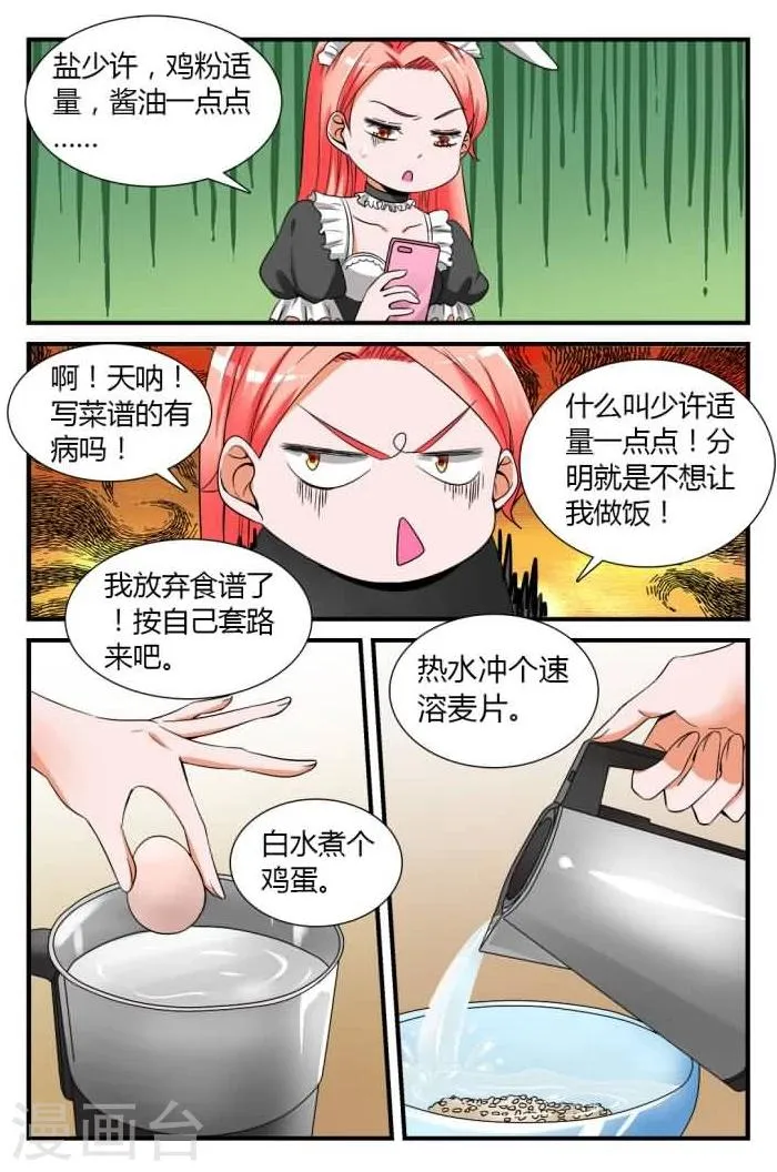 第7话下 羞涩的女仆装 第11页