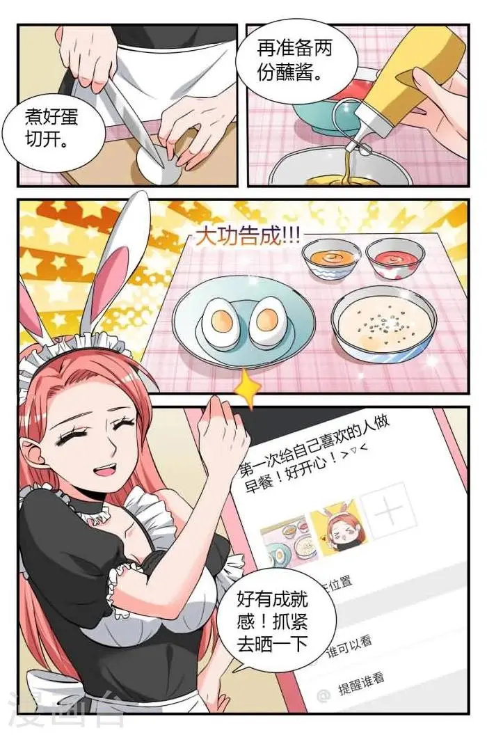 第7话下 羞涩的女仆装 第12页