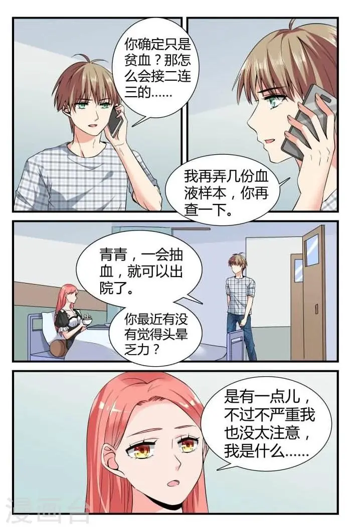 第8话上 她还挺有意思 第7页