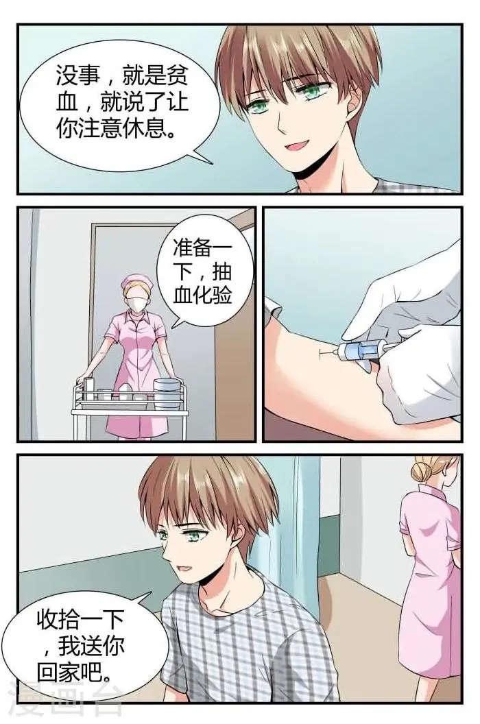 第8话上 她还挺有意思 第8页