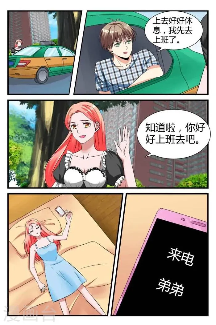 第8话上 她还挺有意思 第9页